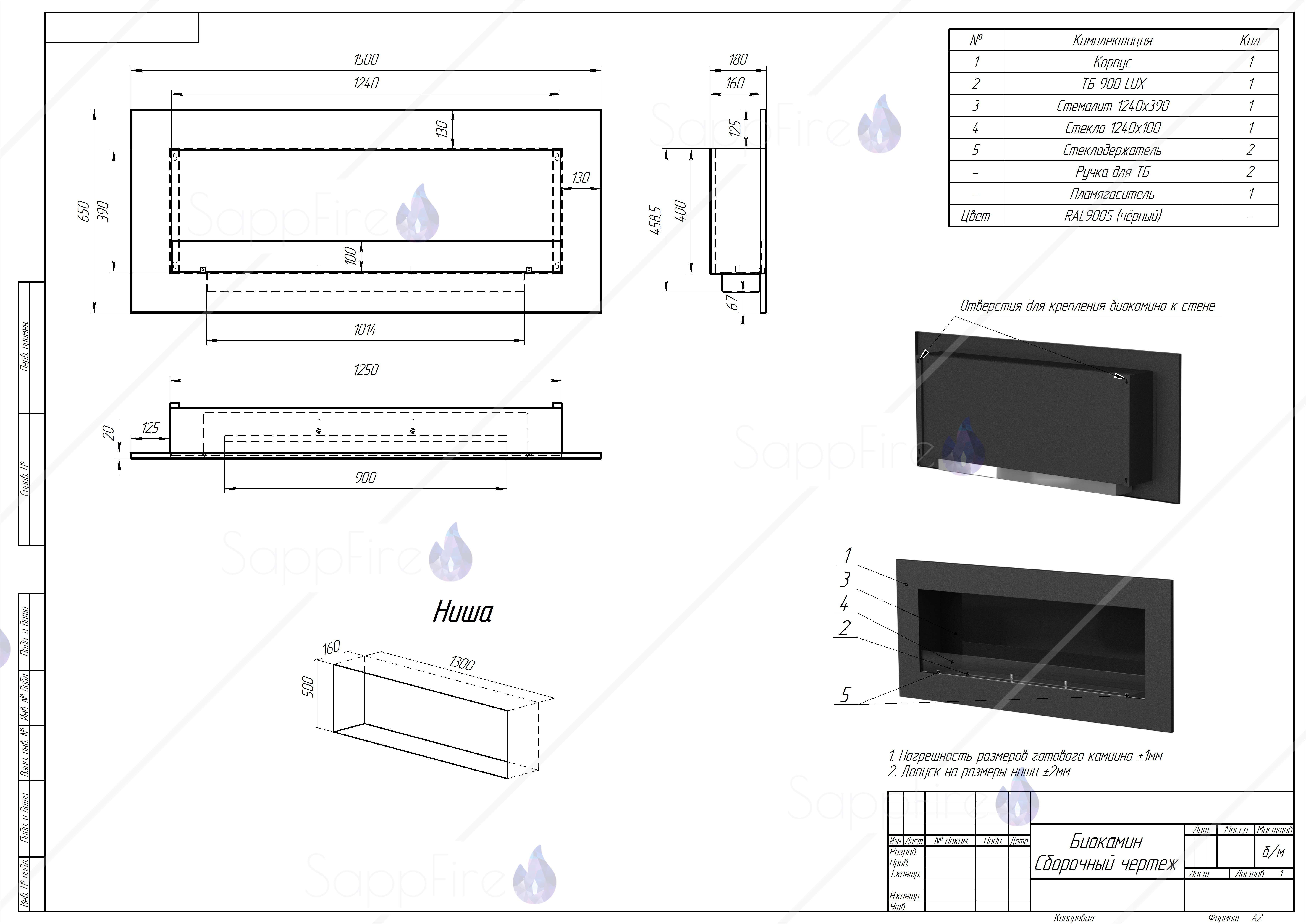 Биокамин Mercury 1500 BLACK SappFire по цене 48 900 руб.