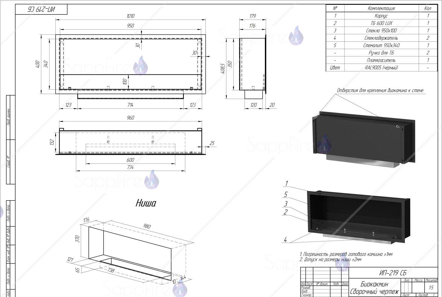 Встраиваемый биокамин / очаг Venera Gold 1000 (SappFire) по цене 49 600 руб.