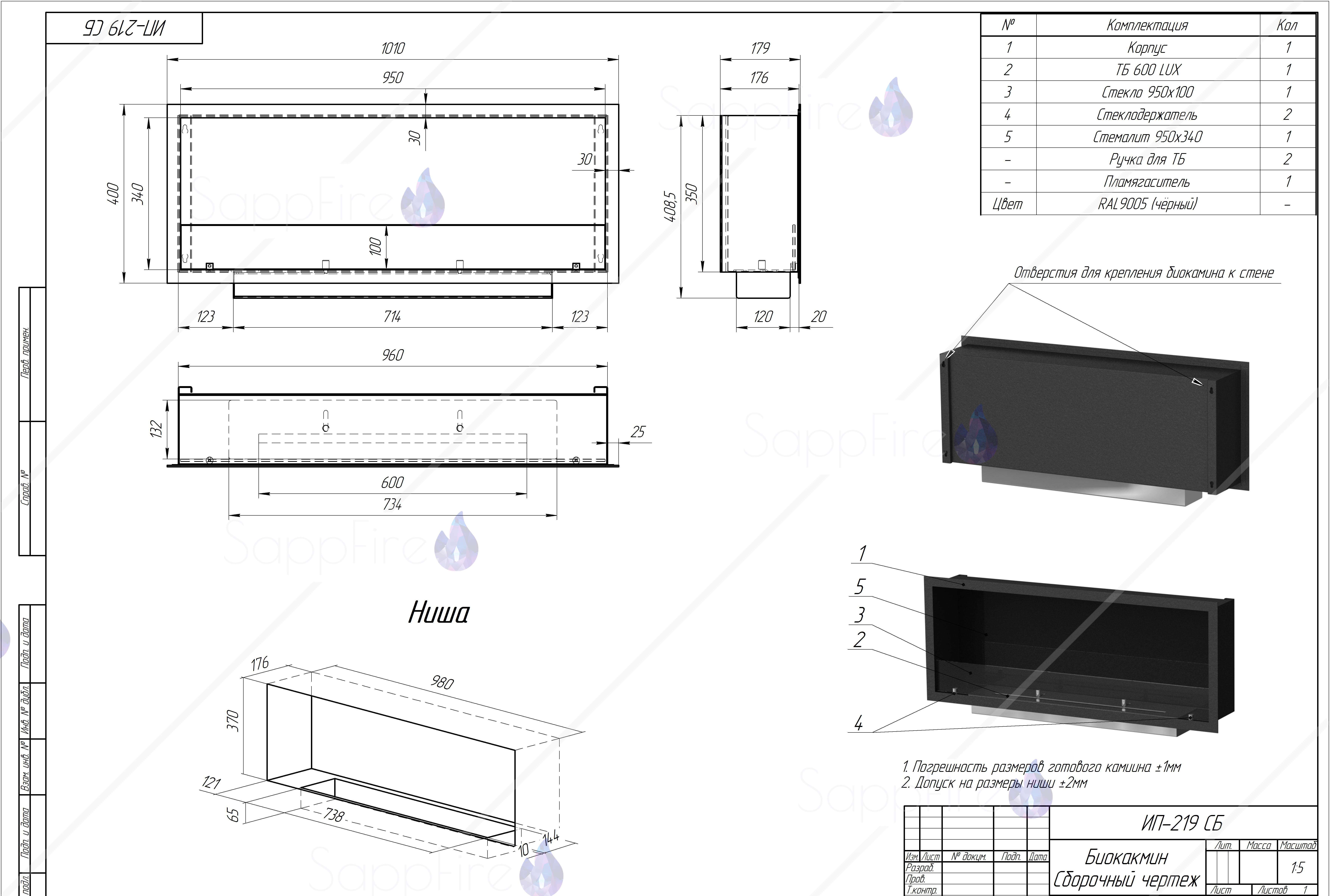 Биокамин Venera 1000 шлифованный SappFire по цене 44 980 руб.