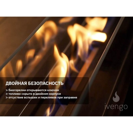 Биокамин IVENGO STANDARD 800Х700 BlackSide по цене 68 316 руб.