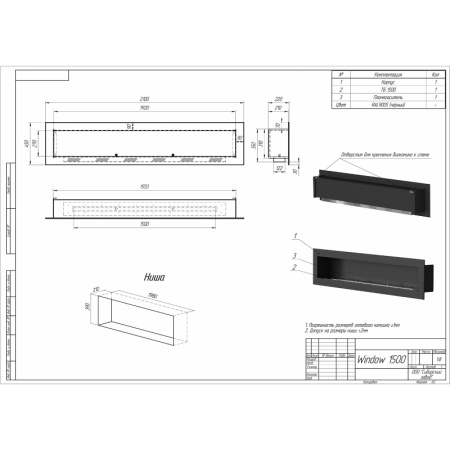 Биокамин встраиваемый W1500R PremiumFire по цене 81 480 руб.